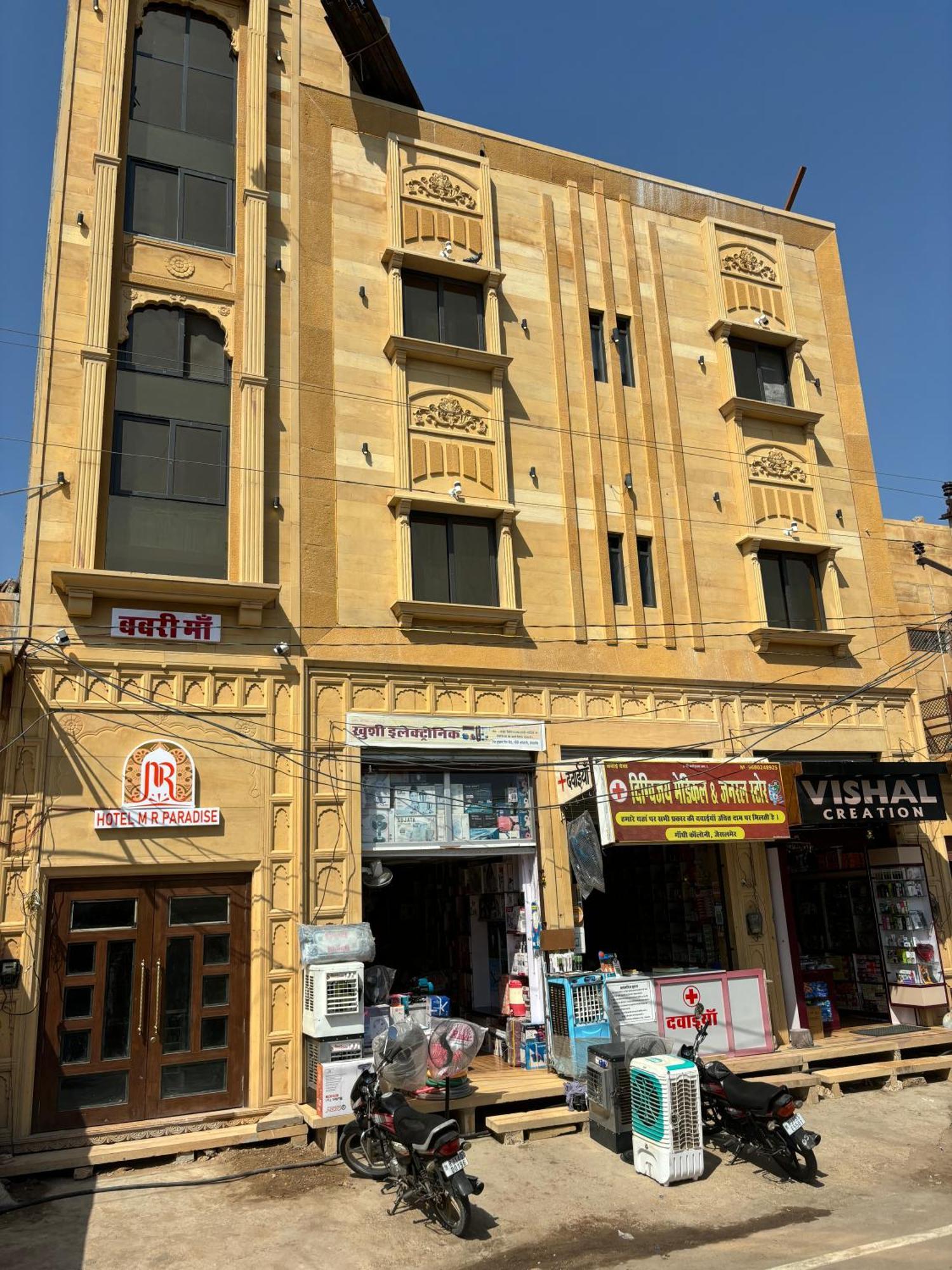 M R Paradise Hotel